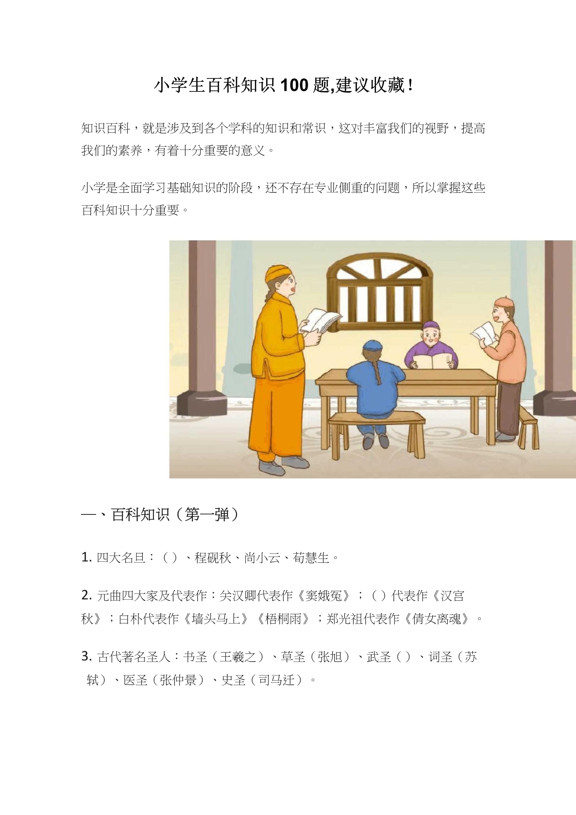幼儿百科知识100题,幼儿百科知识大全及答案