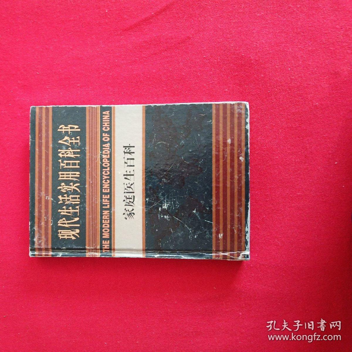现代百科全书,现代百科全书有哪些