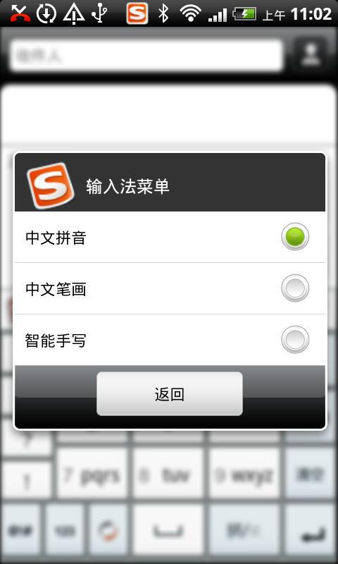 搜狗手机输入法2.0,搜狗手机输入法官网