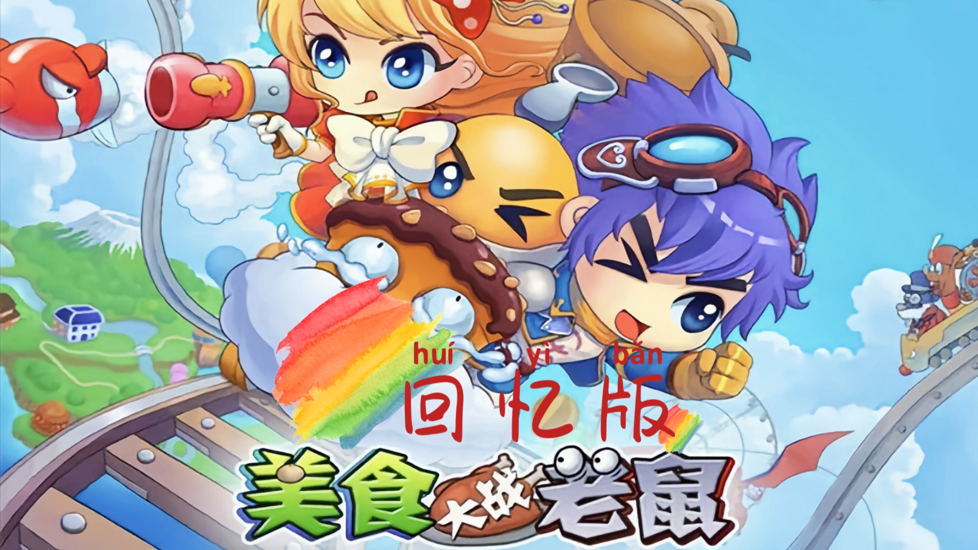 美食大战老鼠坚果爆炒机,美食大战老鼠最强平民卡