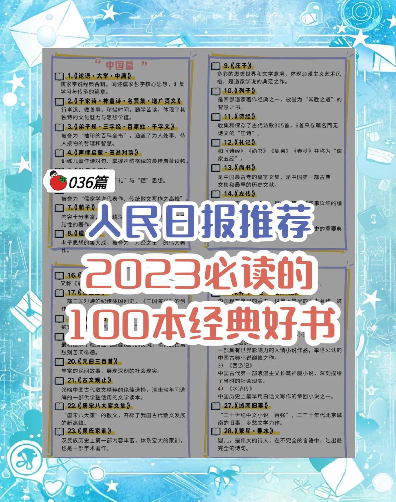 中国公认100本好书排行榜,世界上最畅销的十本书排名