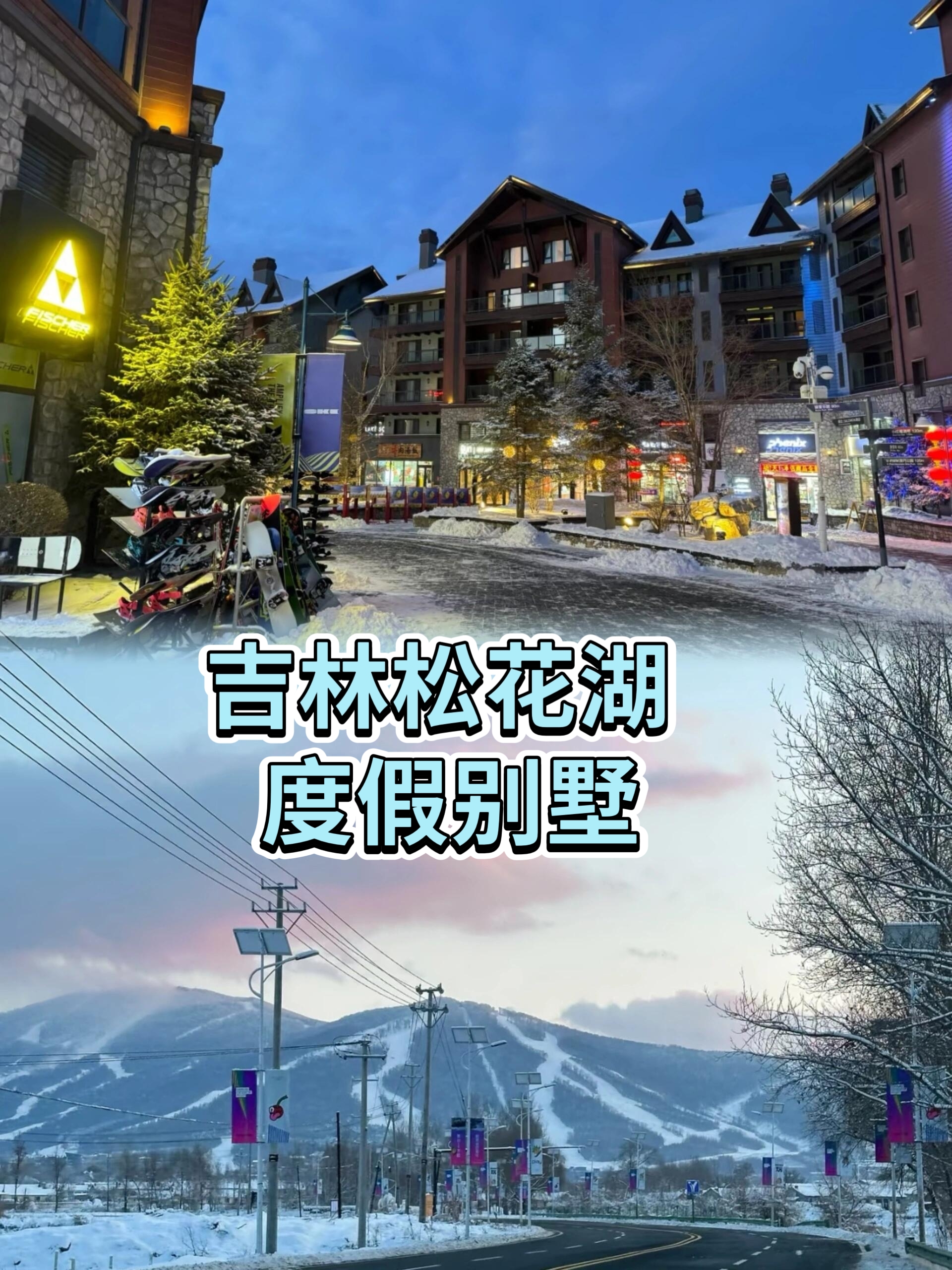 松花湖旅游攻略,松花湖的十个景区