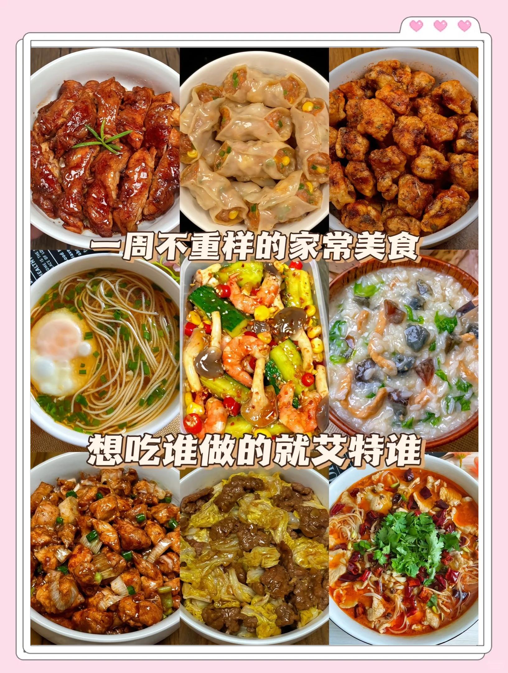 关于美食天下食谱家常做法大全集的信息