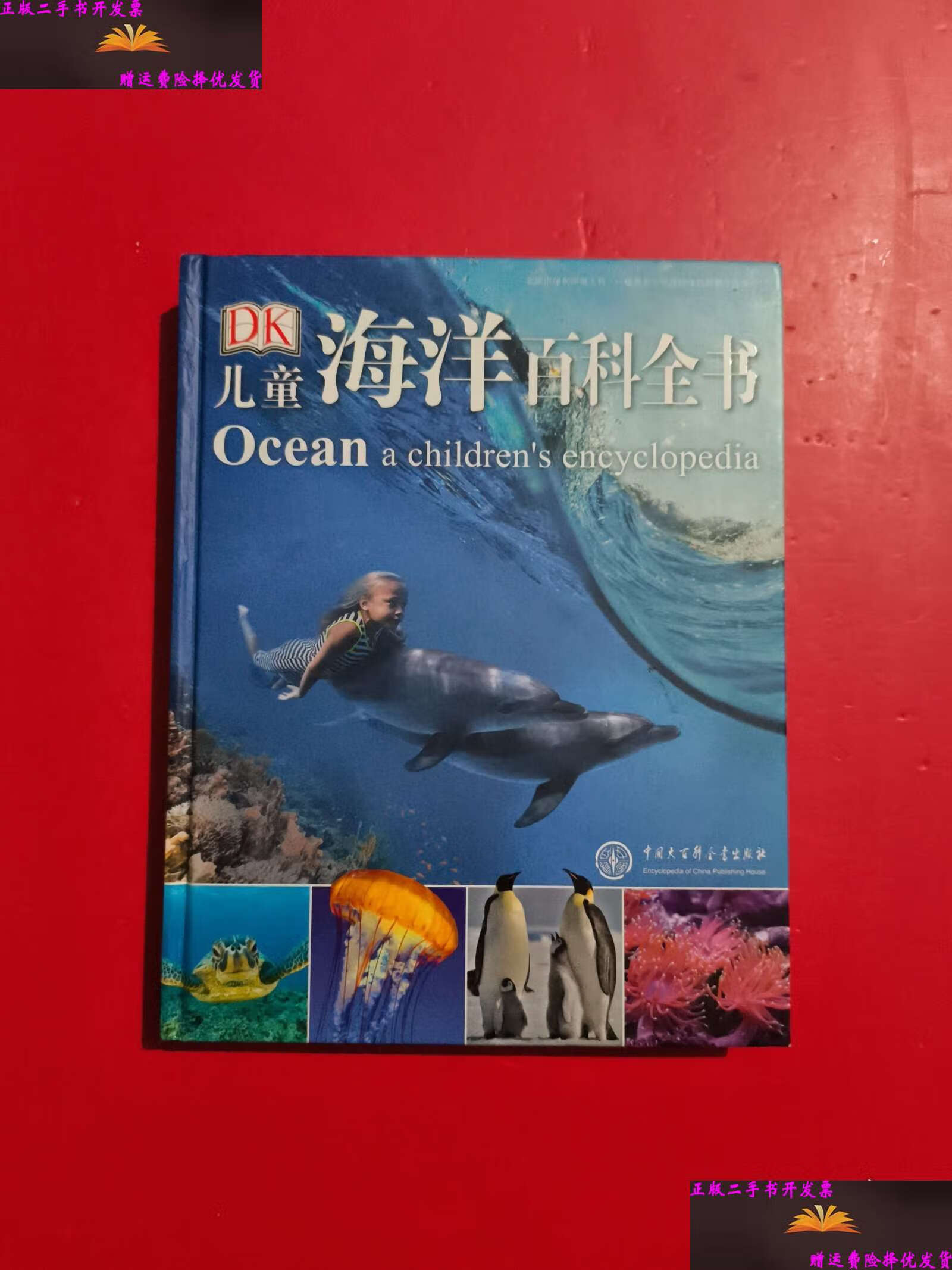 儿童海洋百科全书,儿童海洋百科全书读后感