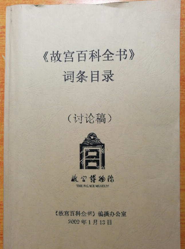 百科全书历史背景,百科全书比喻什么人
