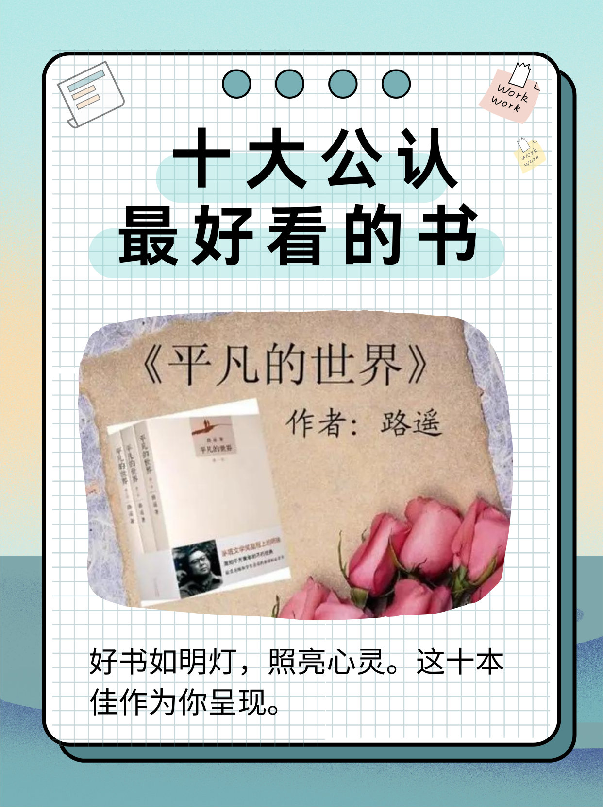 中国十大著名的书,十大巅峰千古奇文