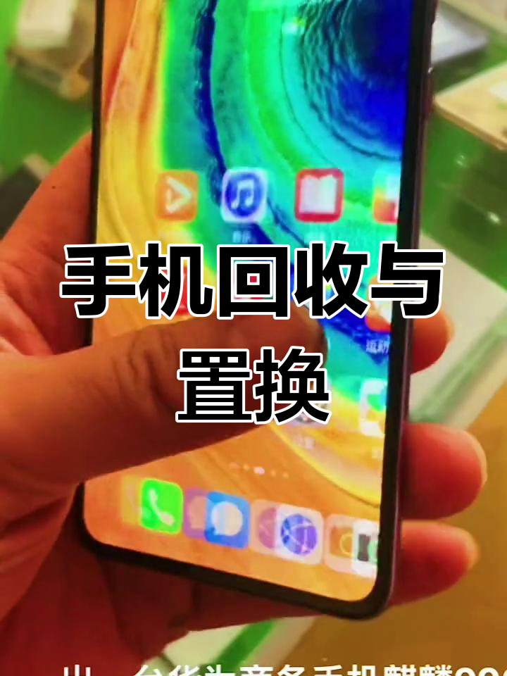 回收手机哪个平台最好,回收手机哪个平台价高