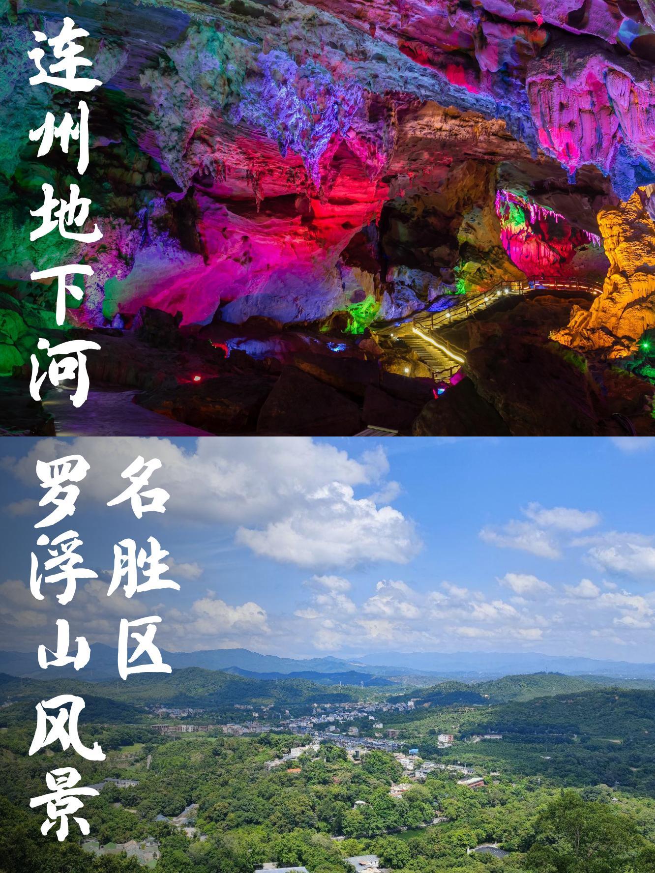 连州旅游景点大全,连州旅游景点大全攻略