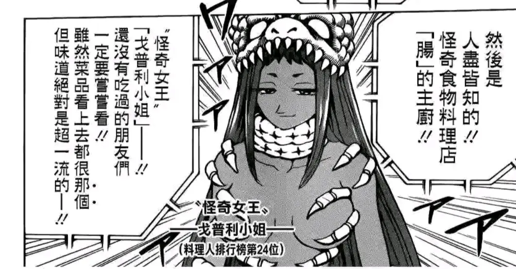 美食的俘虏漫画宇宙篇,美食的俘虏宇宙篇漫画免费