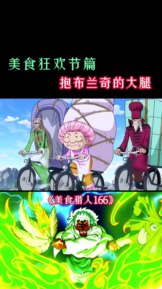 美食的俘虏冰柱妈妈图片,美食的俘虏中的冰柱