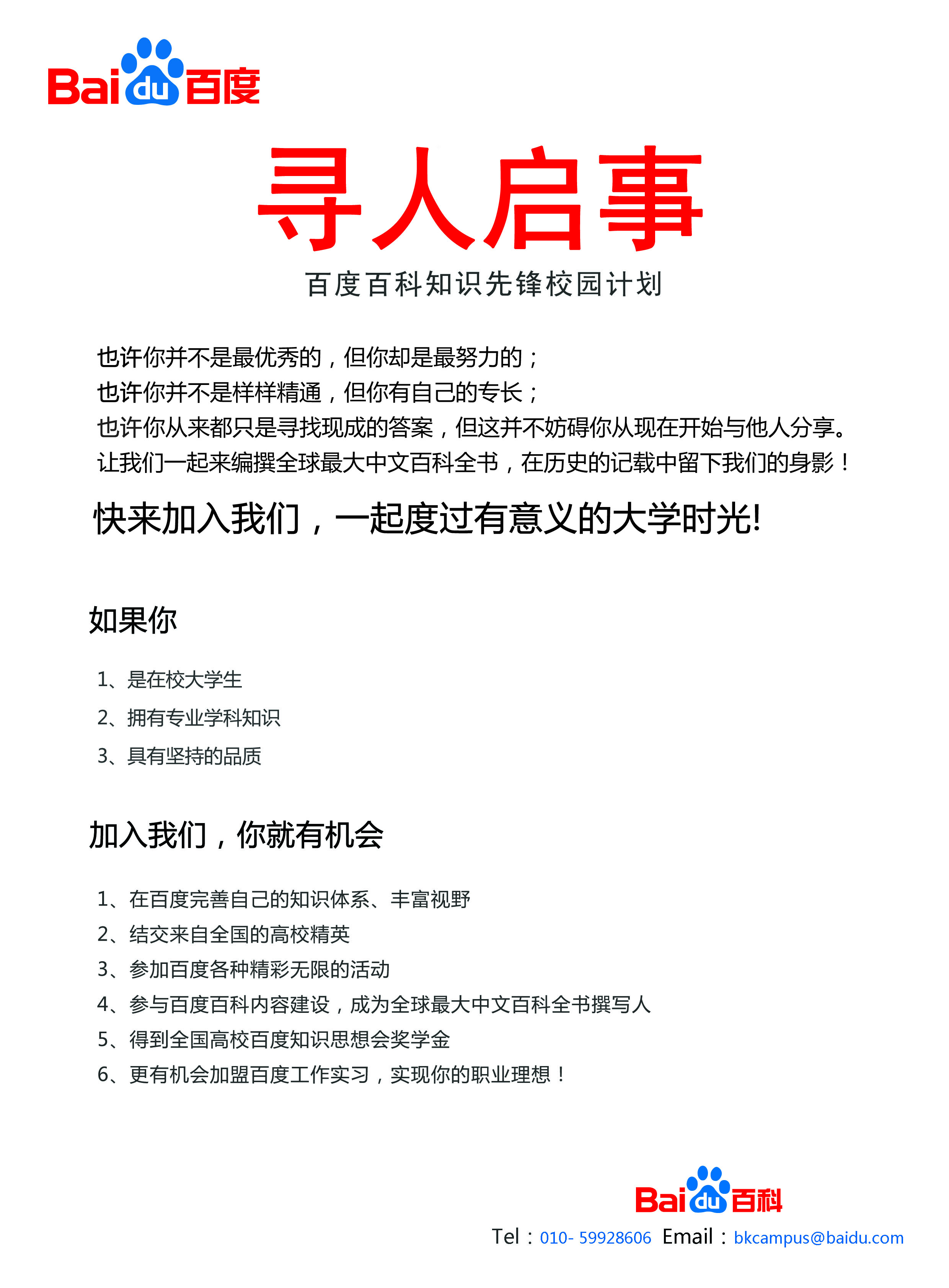 一直百度百科,百度百科引擎