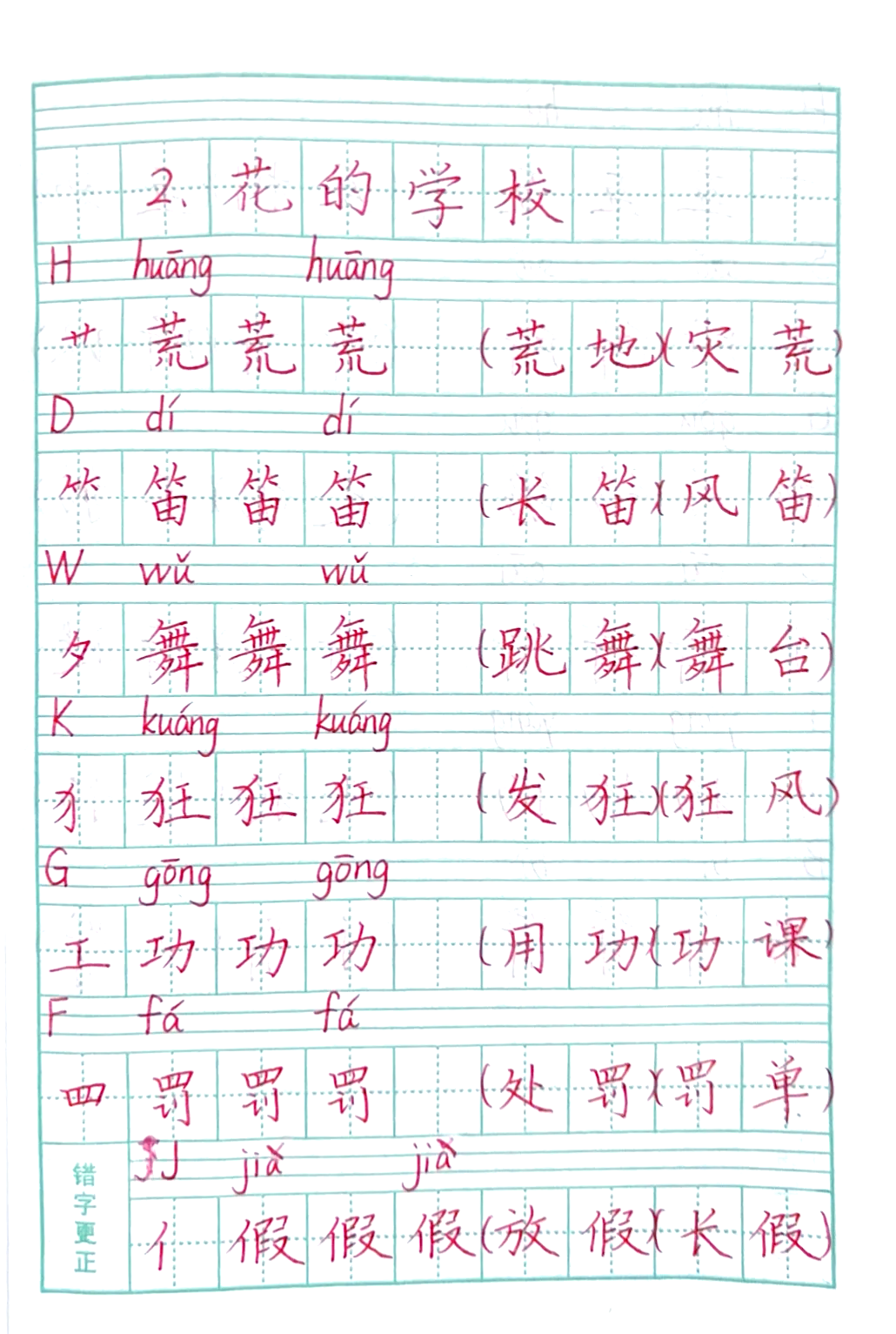 校组词,校组词100个