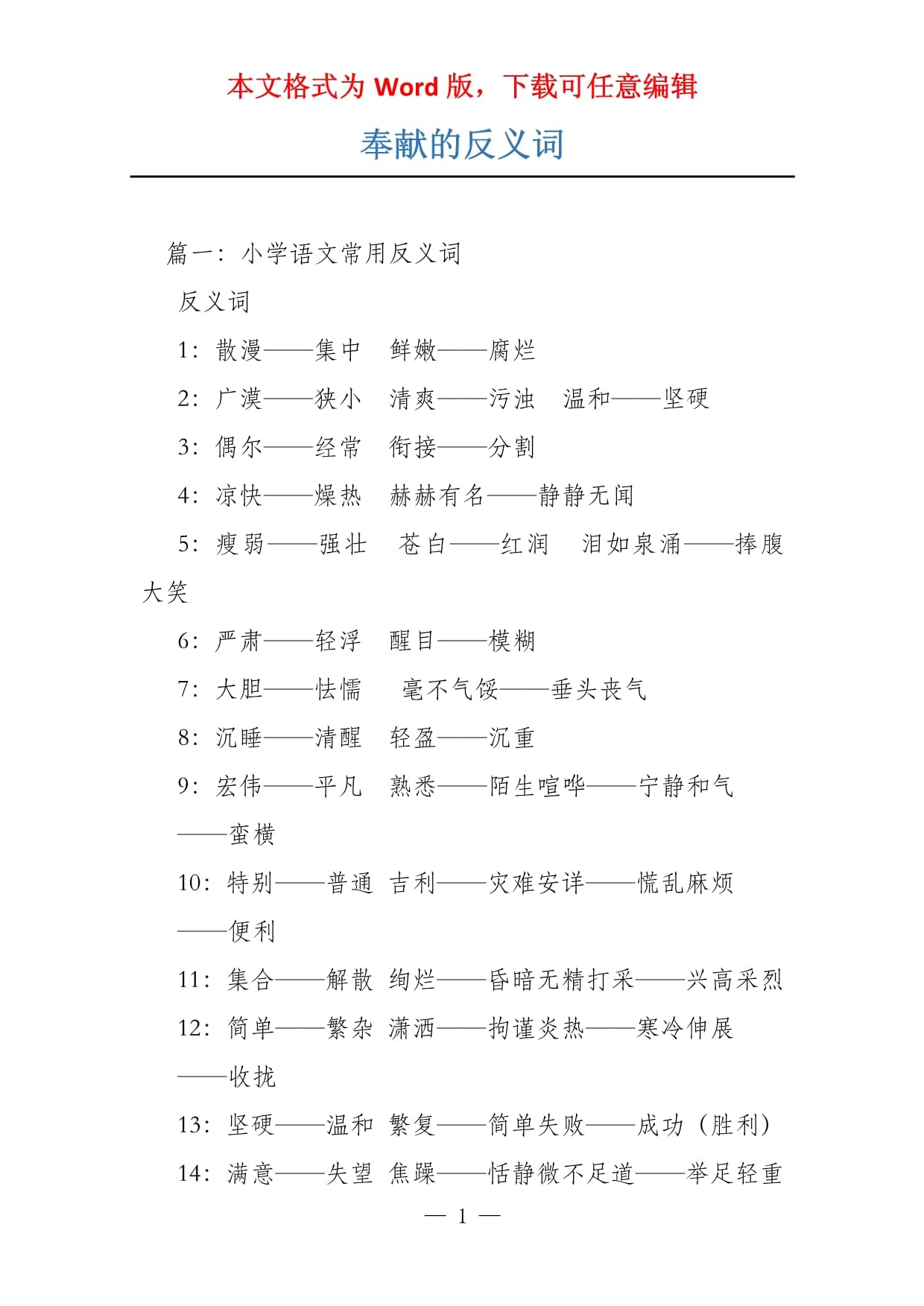 神奇的反义词,神奇的反义词和近义词