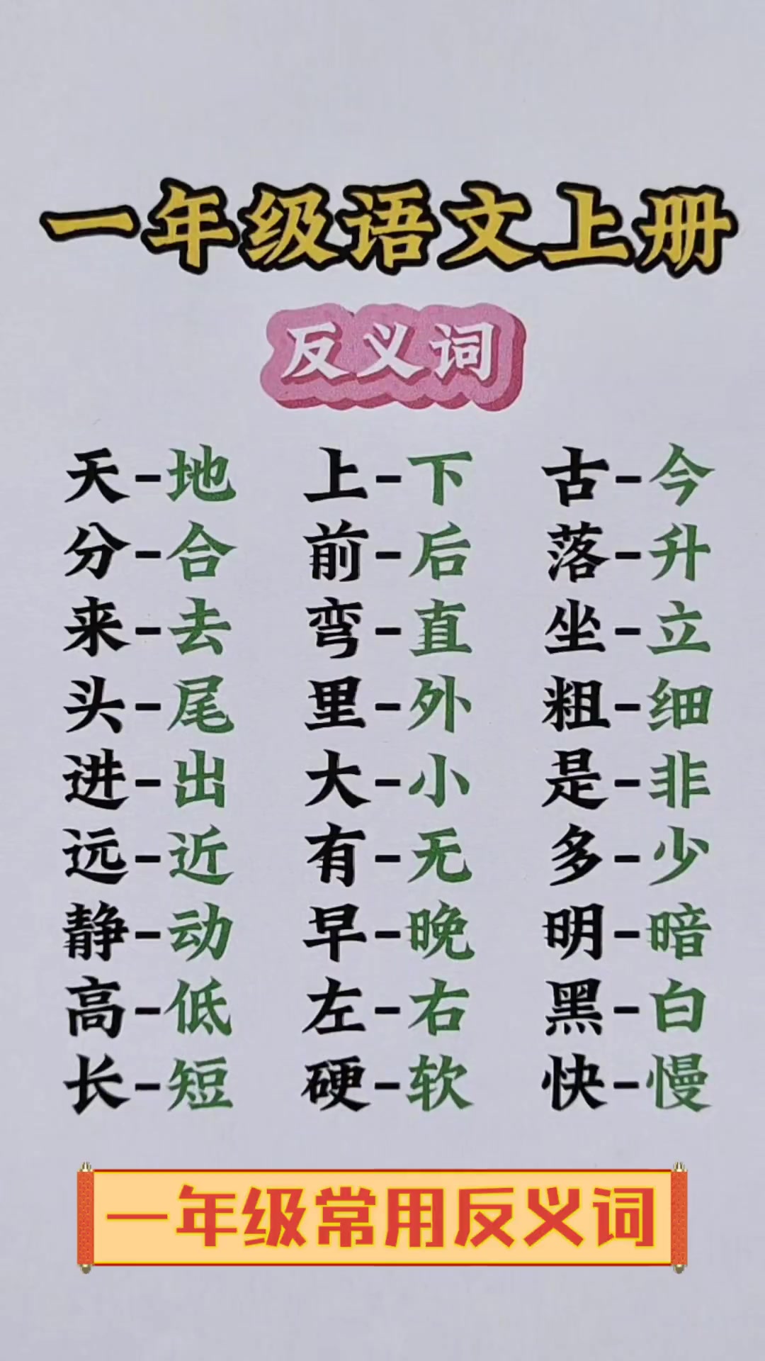 神奇的反义词,神奇的反义词和近义词
