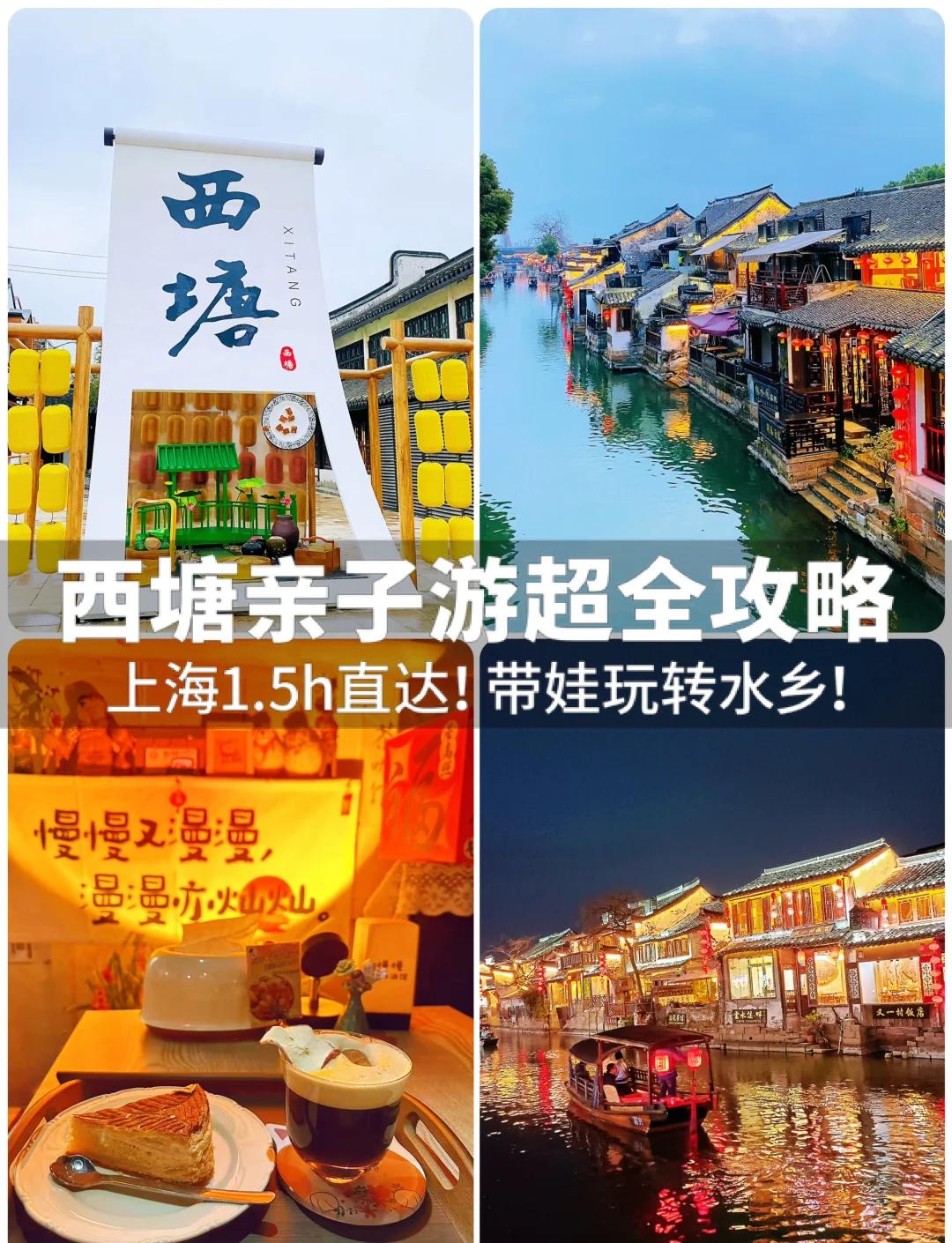西塘攻略,西塘打卡景点