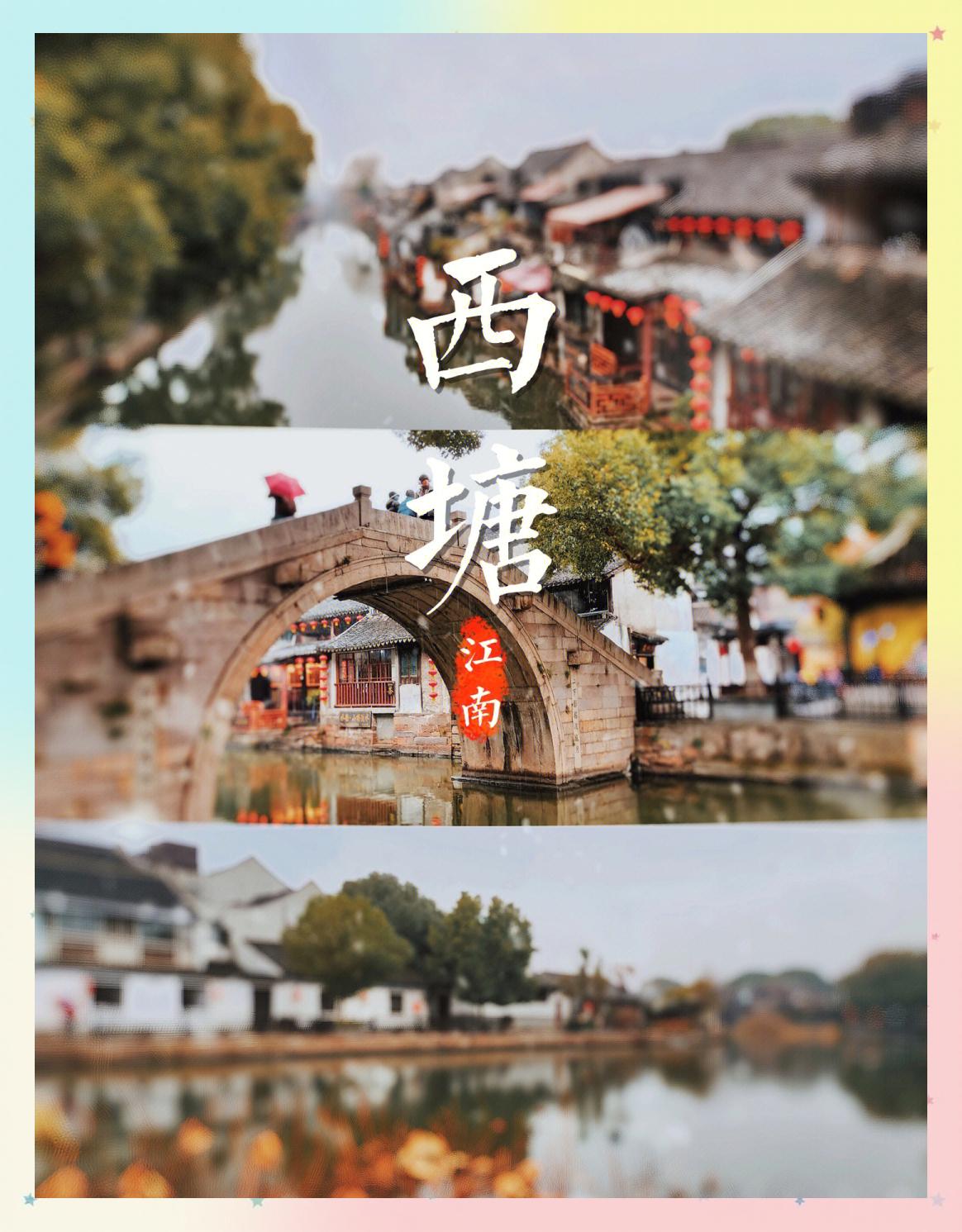 西塘攻略,西塘打卡景点
