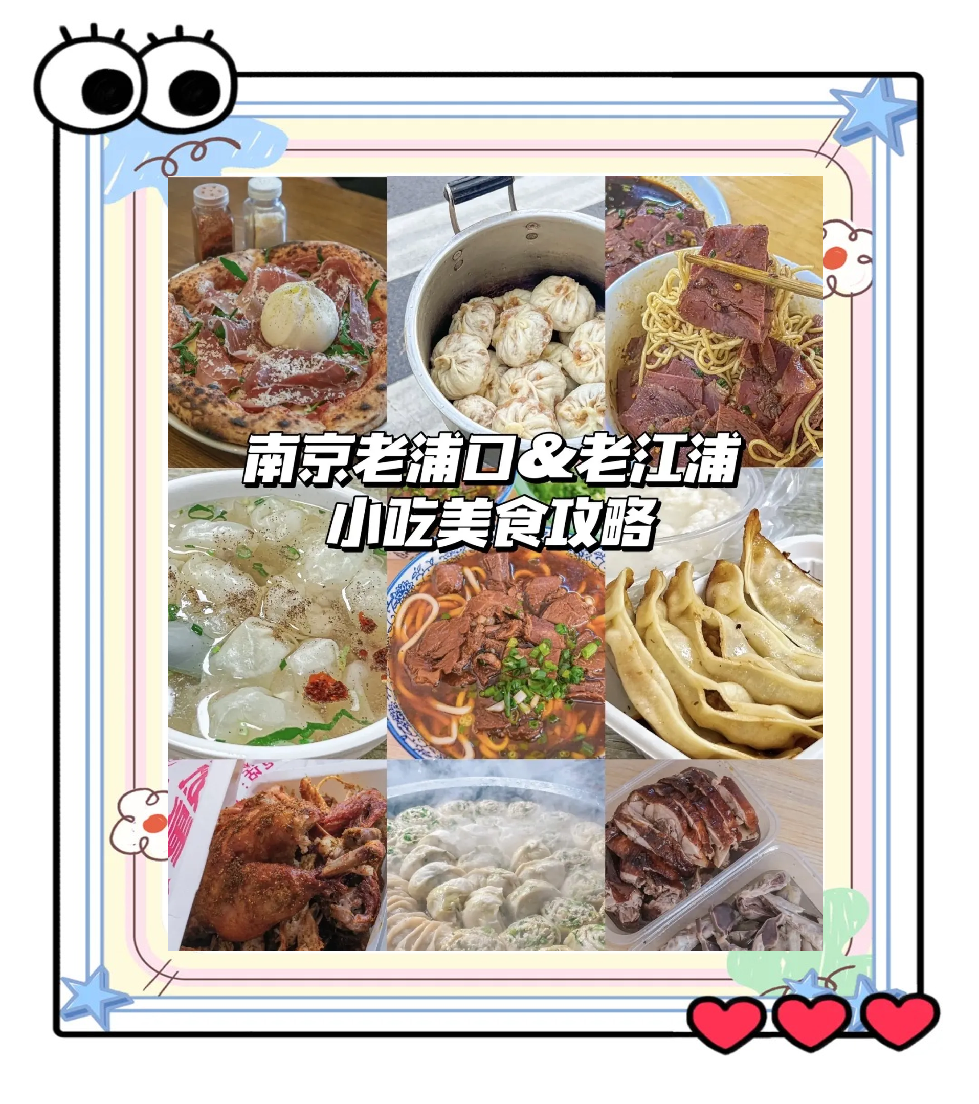 南京美食攻略,南京美食攻略推荐