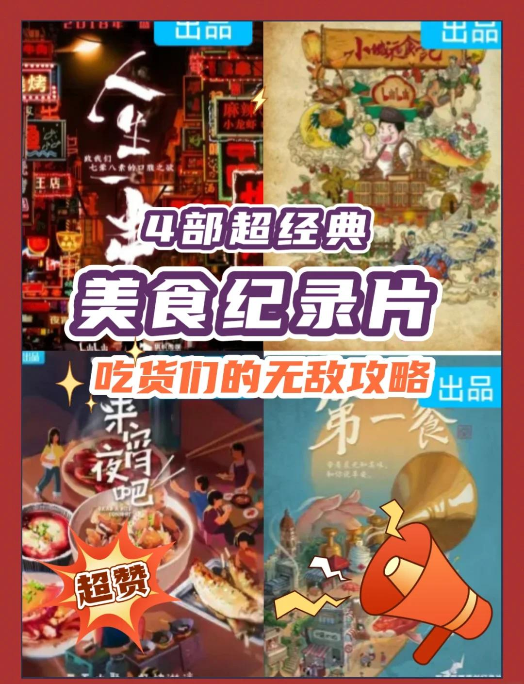 美食纪录片免费观看,中国十部顶级美食纪录片