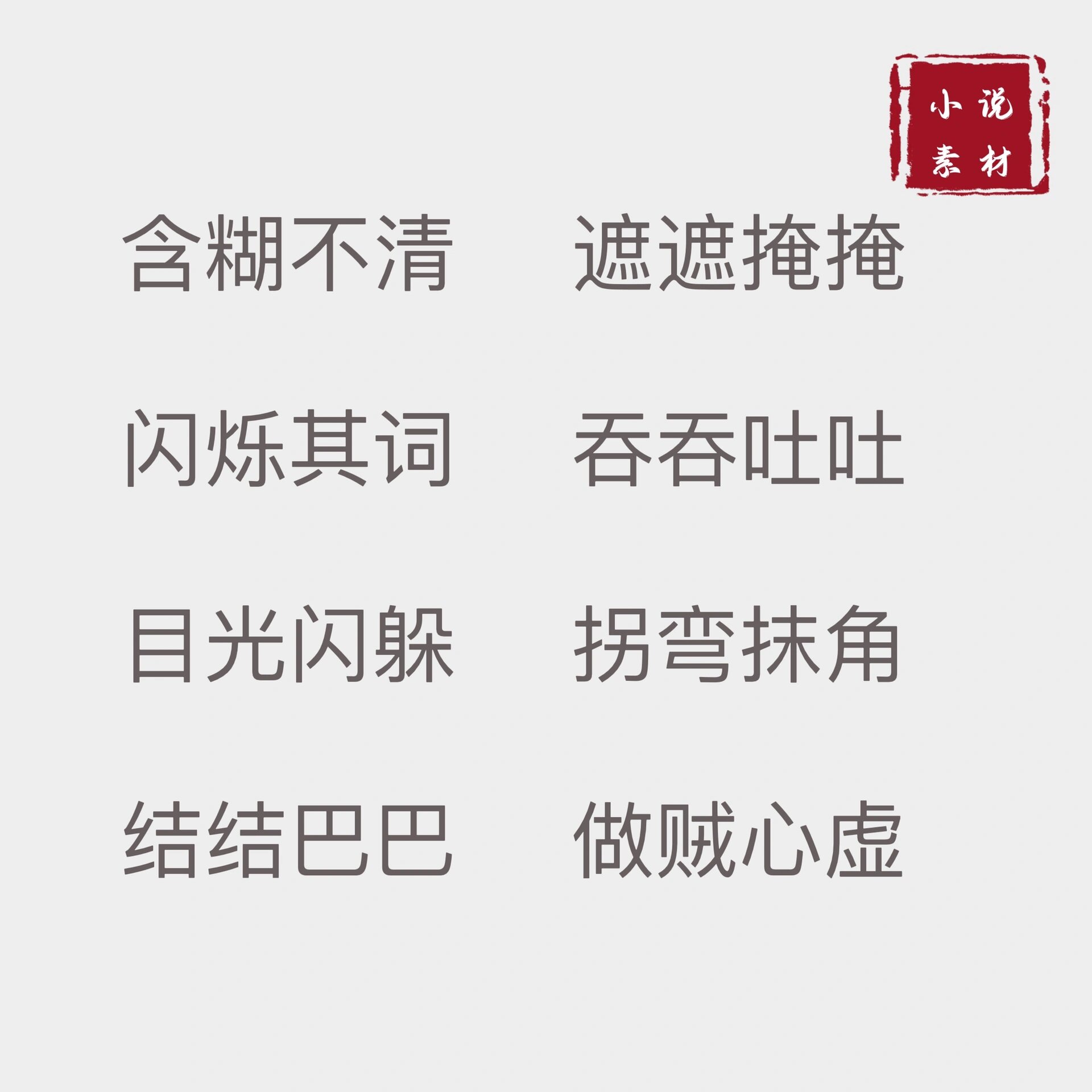 糊组语,糊可以组什么词
