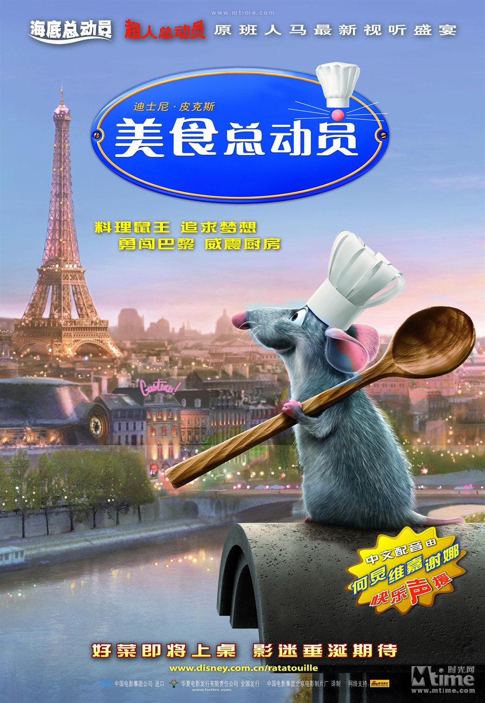 美食总动员图片,美食总动员又名什么