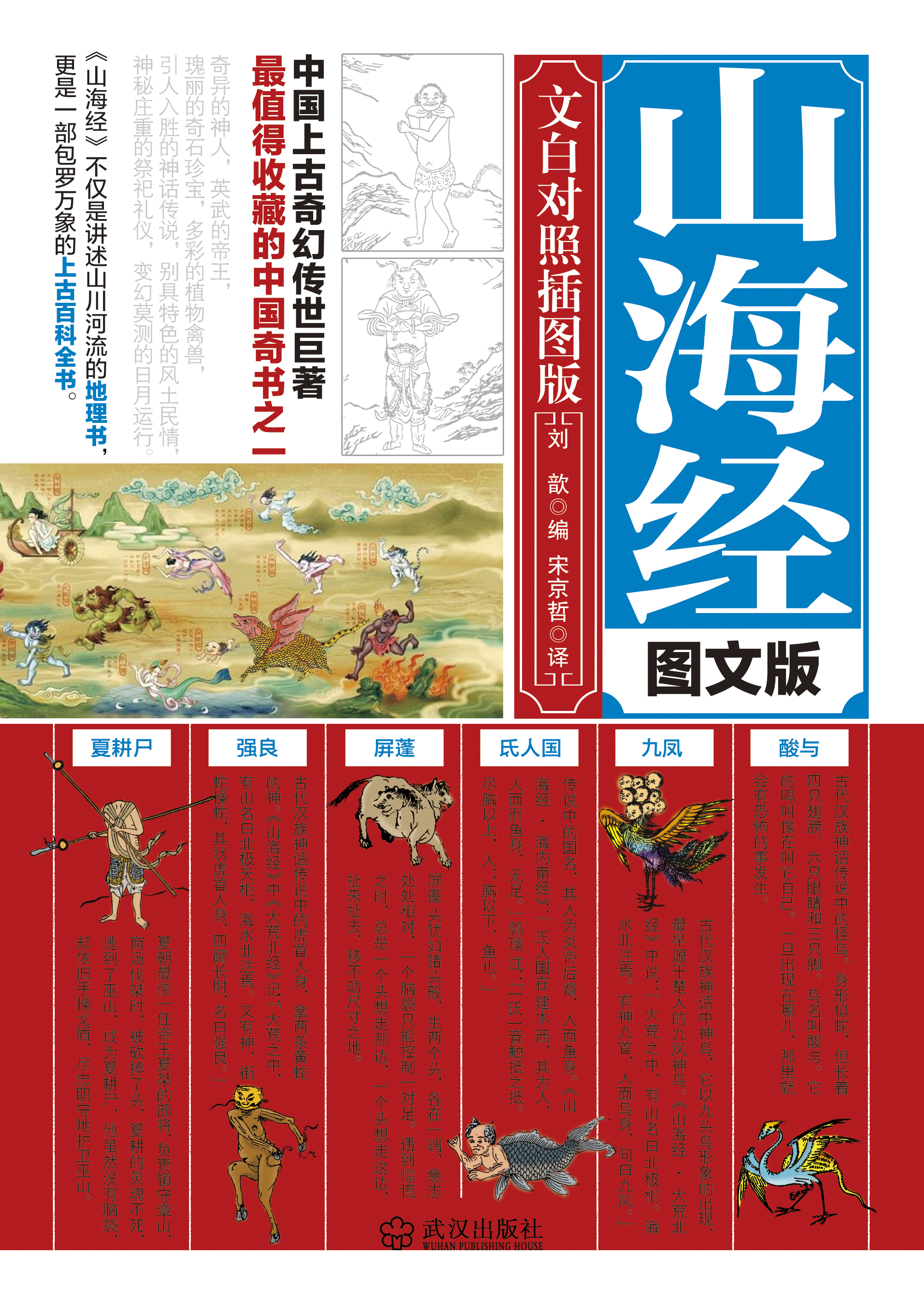 《山海经》正版,山海经正版原文加拼音