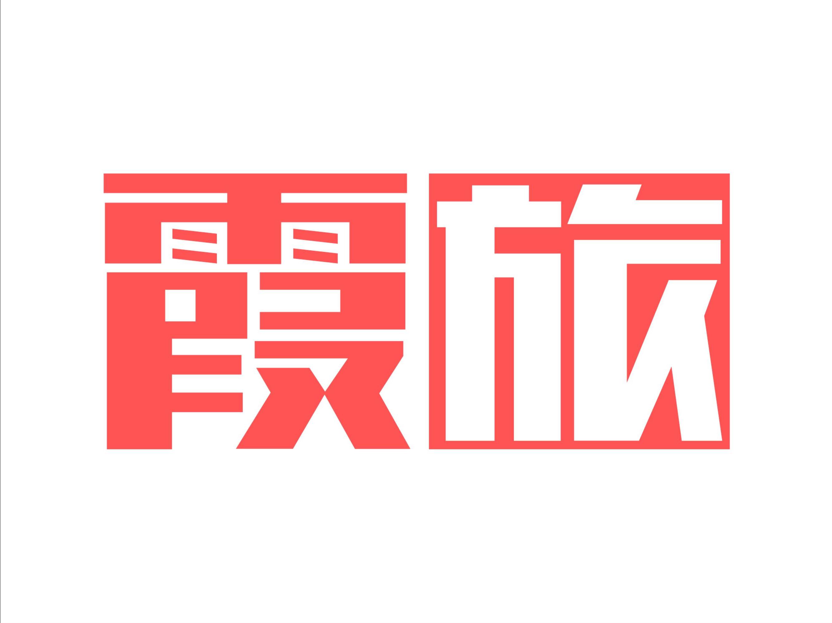 旅的笔顺,旅字怎么打出来