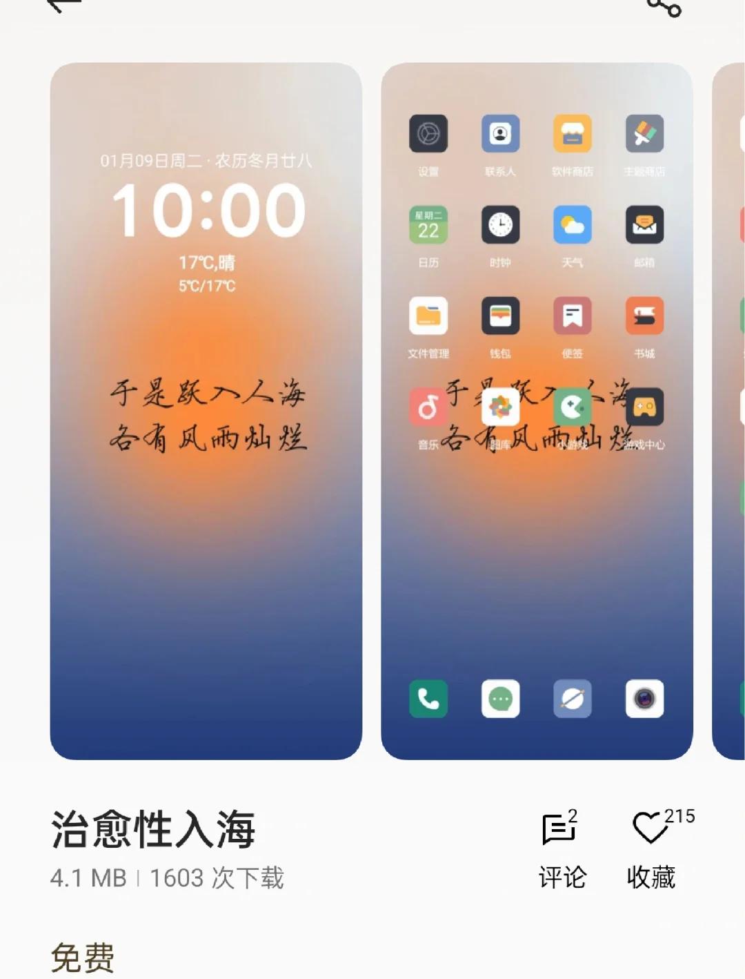 手机主题怎么下载,vivo手机i主题下载
