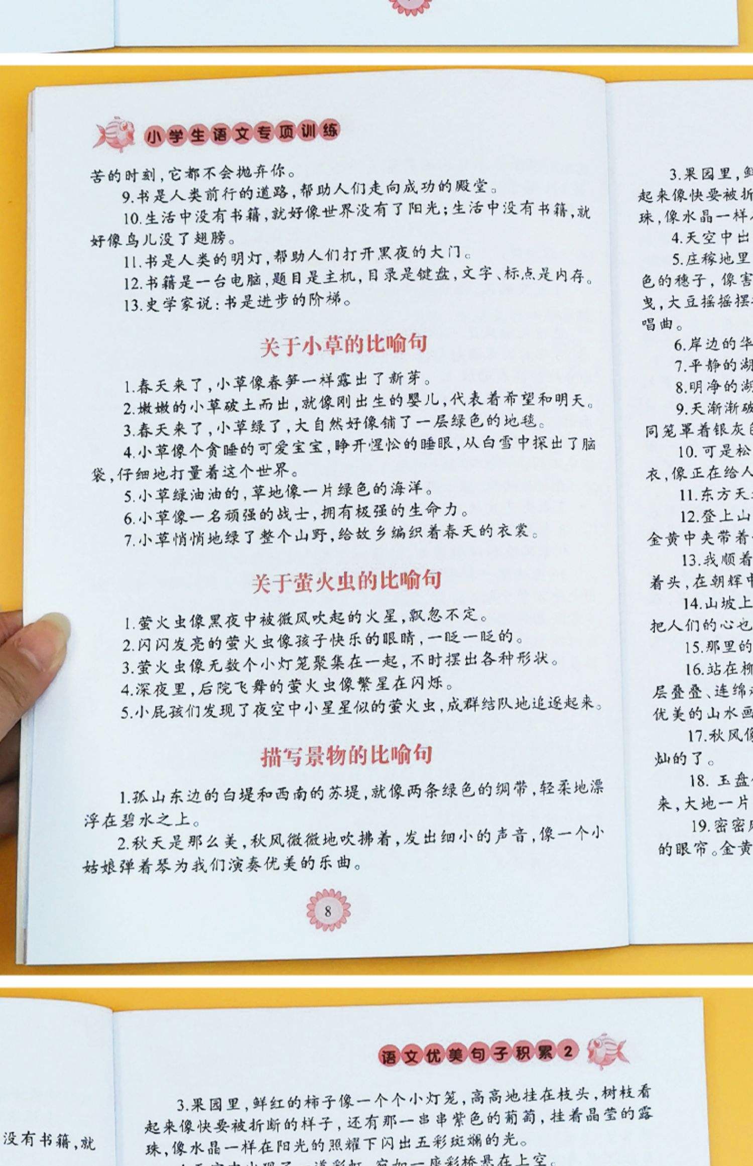 中国少儿百科全书好词好句,百科全书好词好句摘抄