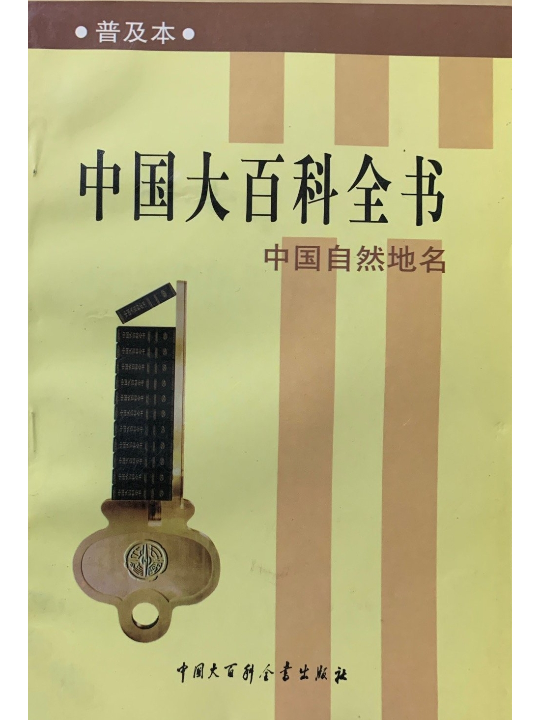 中国最早的百科全书,中国大百科全书官网