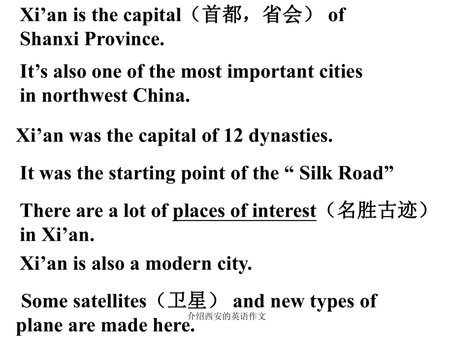 西安的旅游景点英语,西安旅游景点英语作文带翻译