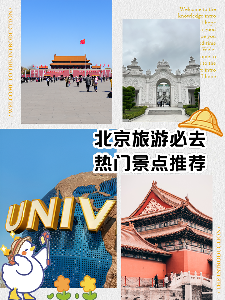 北京旅游景点有哪些景点推荐,北京旅游住宿哪里方便实惠的