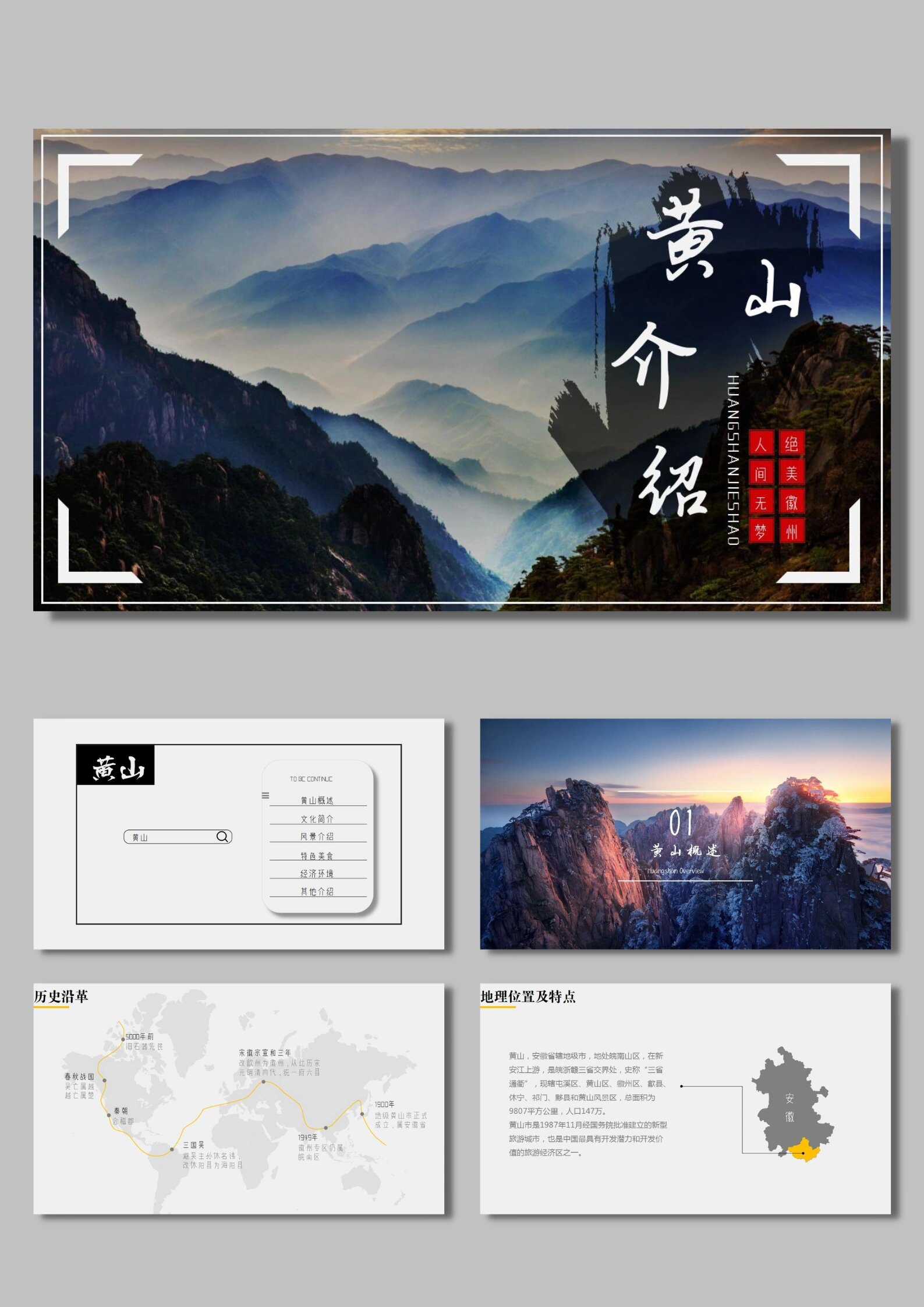 黄山旅游景点介绍,黄山旅游攻略路线图