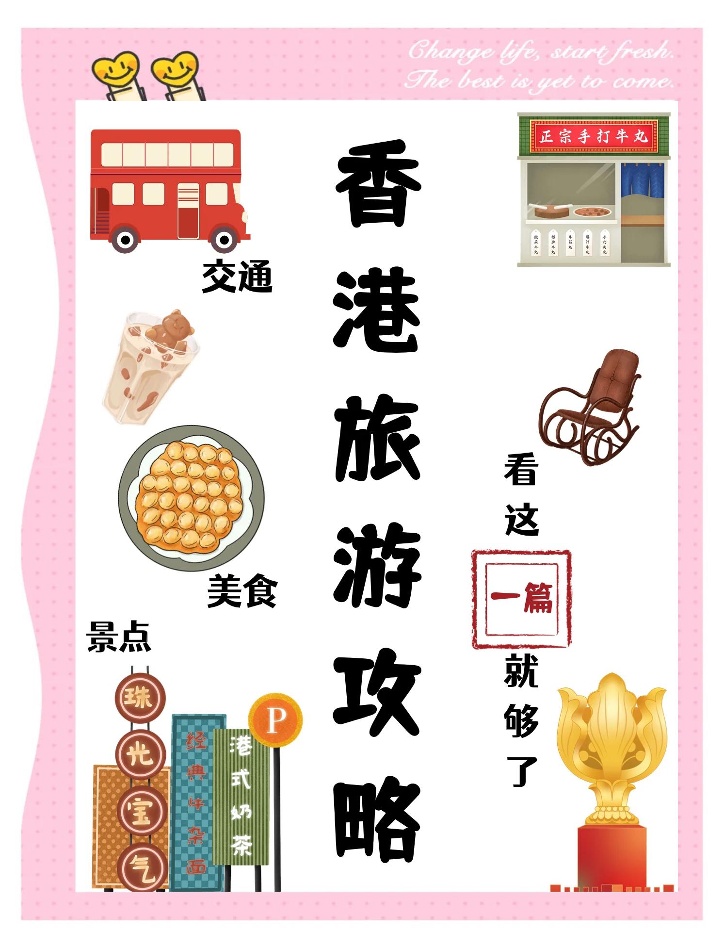 香港旅游全攻略,香港旅游攻略自由行路线