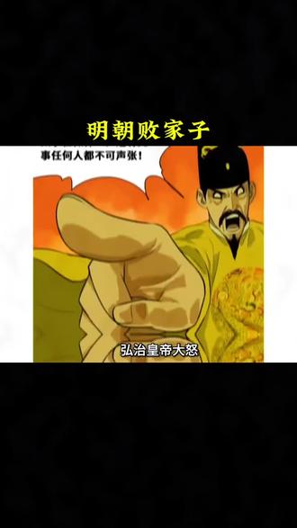 明朝败家子,明朝败家子永久免费