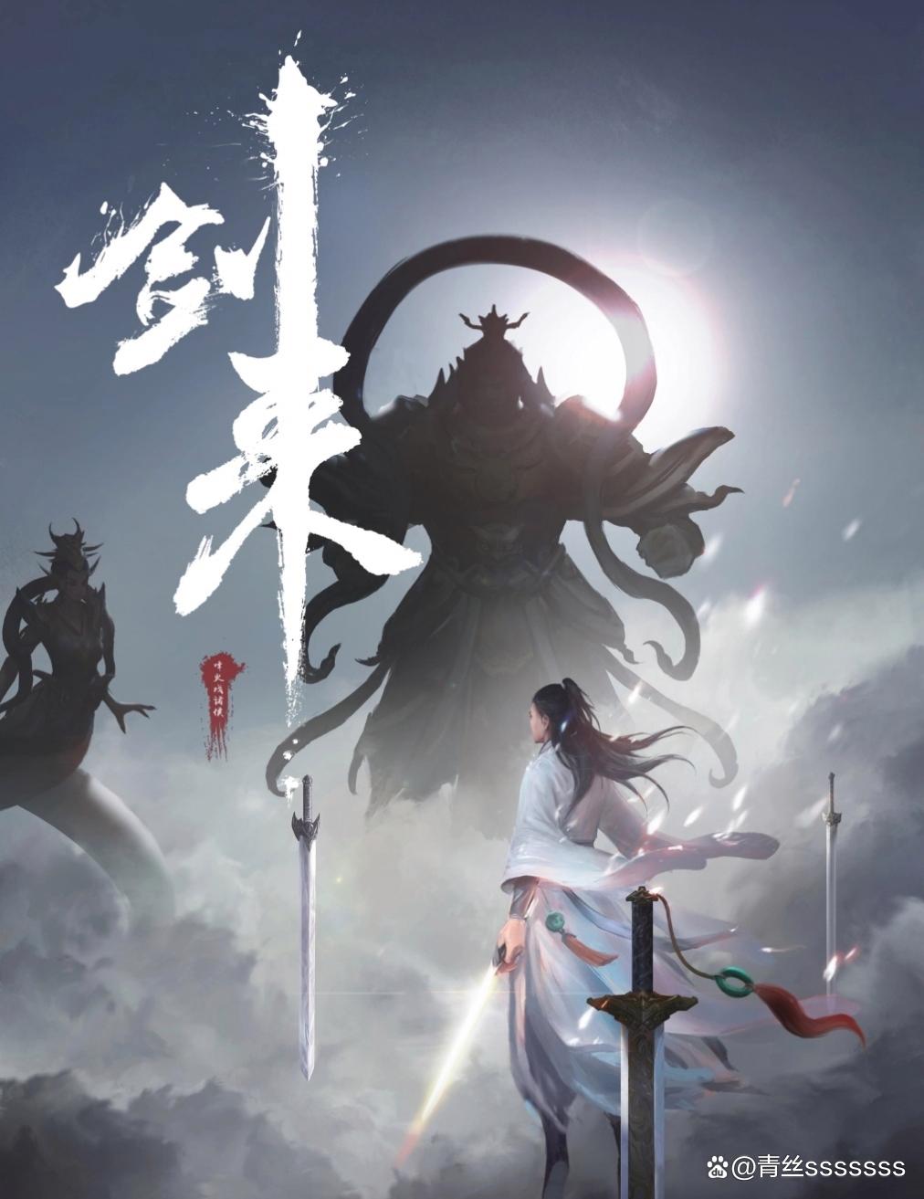 剑来,剑来国家为啥禁了