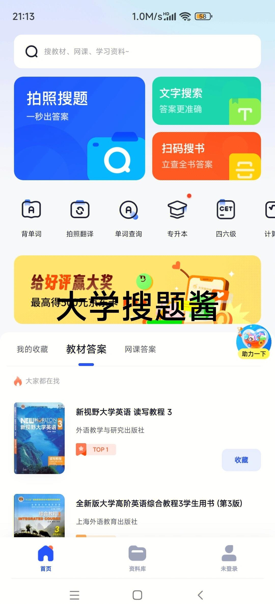 上学吧免费无限搜题,上学吧无限搜题网页版
