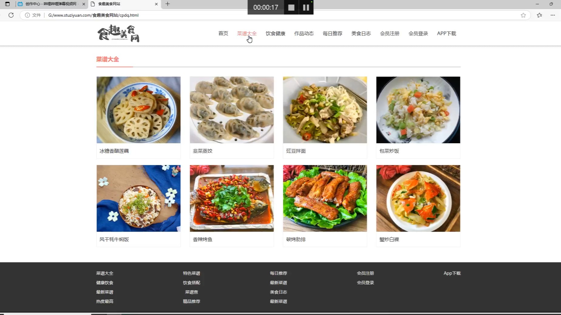 美食天下菜谱app下载,美食天下菜谱图片家常做法