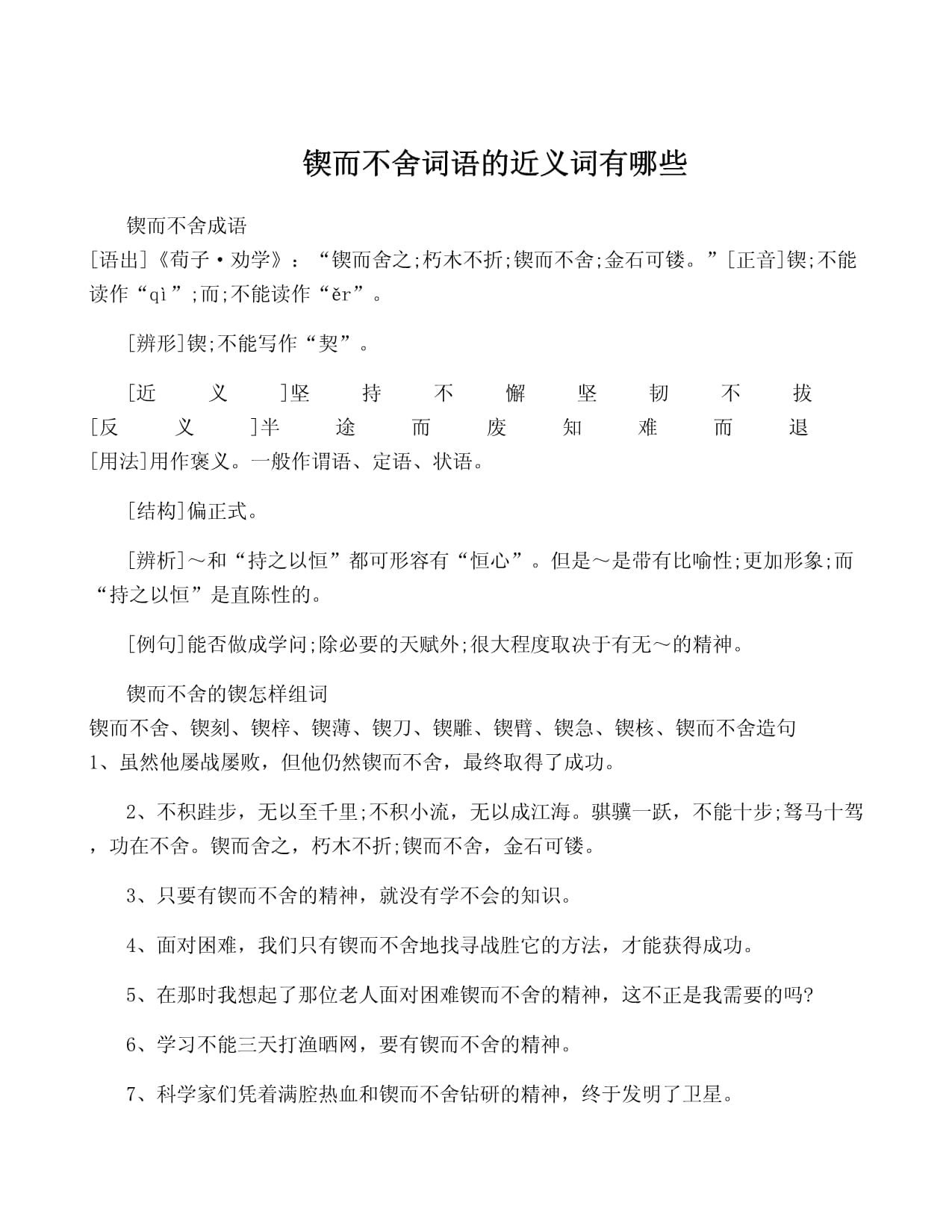 不不的词语,不不式的四字词语