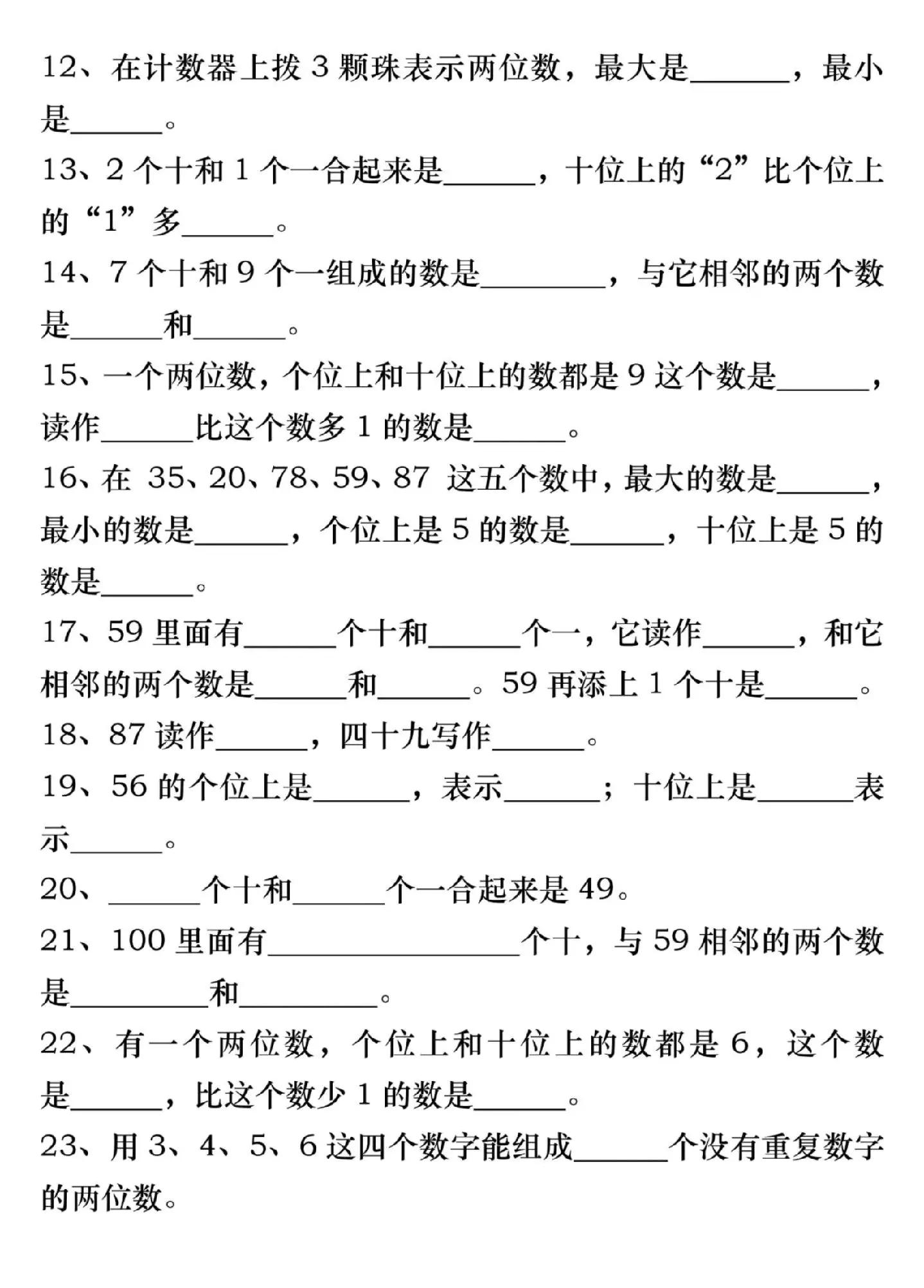 一年级常识100道题,一年级百科知识题库