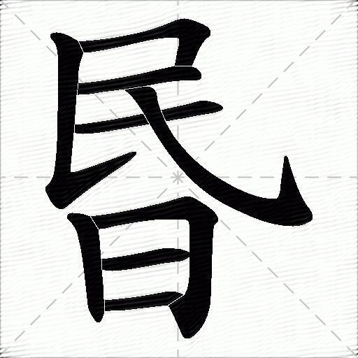 徜组词,徜组词两个字