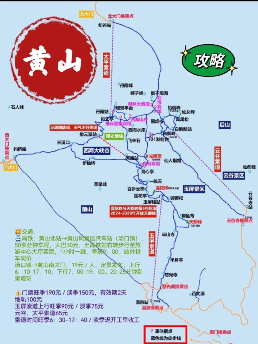 黄山旅游自助攻略,黄山一日游最省力攻略
