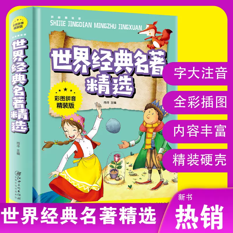 儿童经典十大读物,儿童经典读物推荐