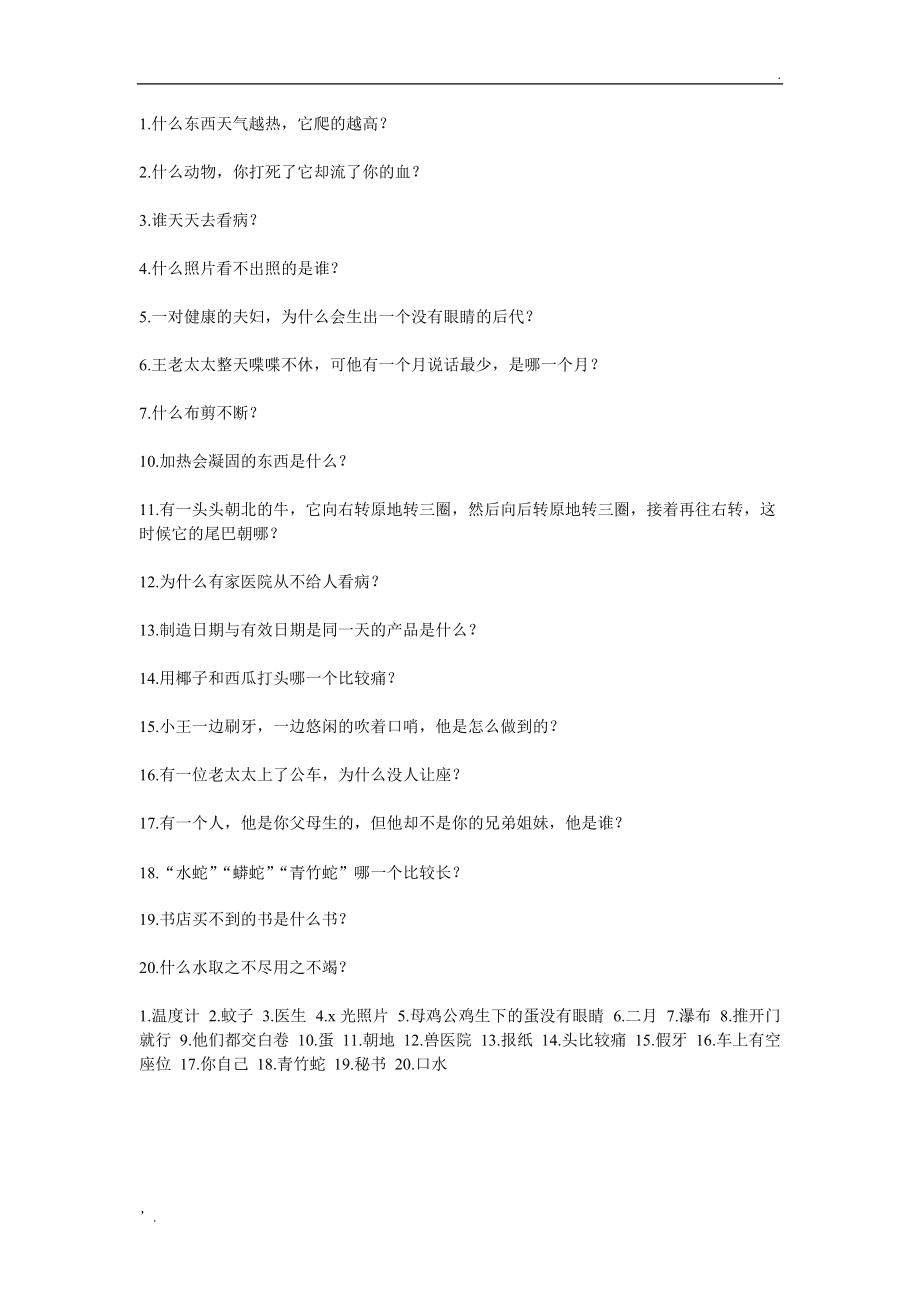 3-7岁脑筋急转弯5000题,36岁儿童幽默急转弯100个