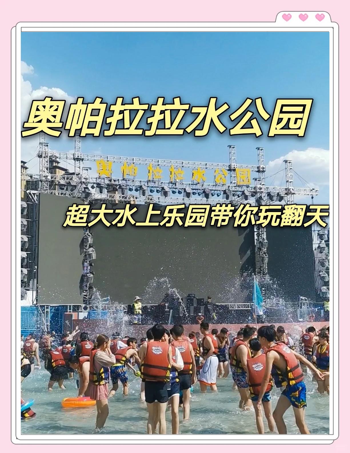 奥帕拉拉冒险岛水公园,冒险岛水源