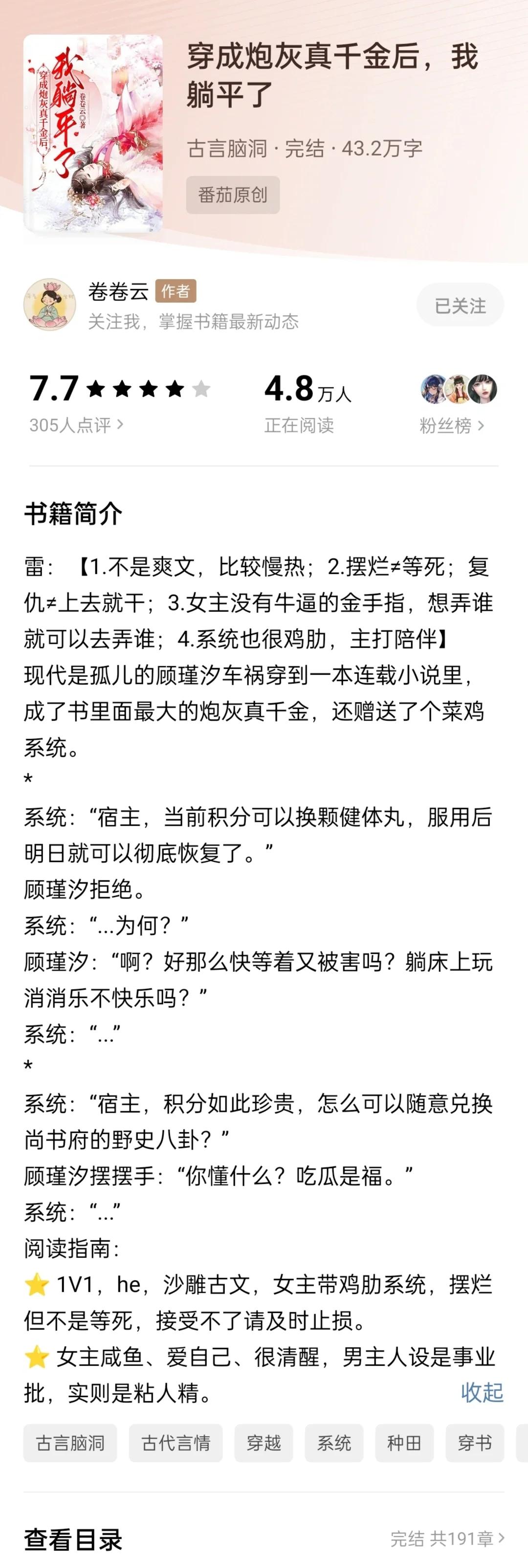 美食博主穿成宅斗文炮灰后格格党的简单介绍