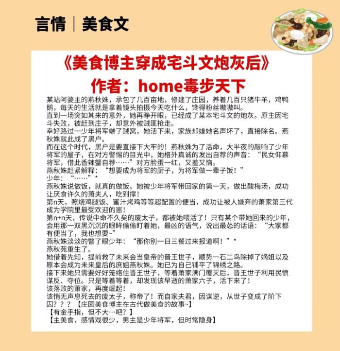 美食博主穿成宅斗文炮灰后格格党的简单介绍