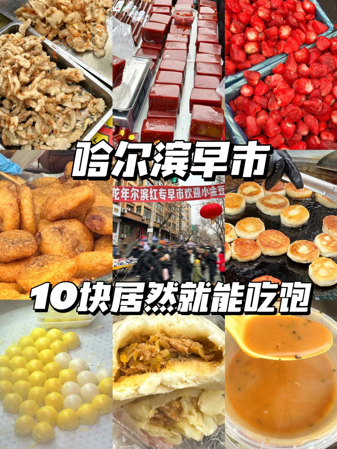 哈尔滨美食,哈尔滨美食图片