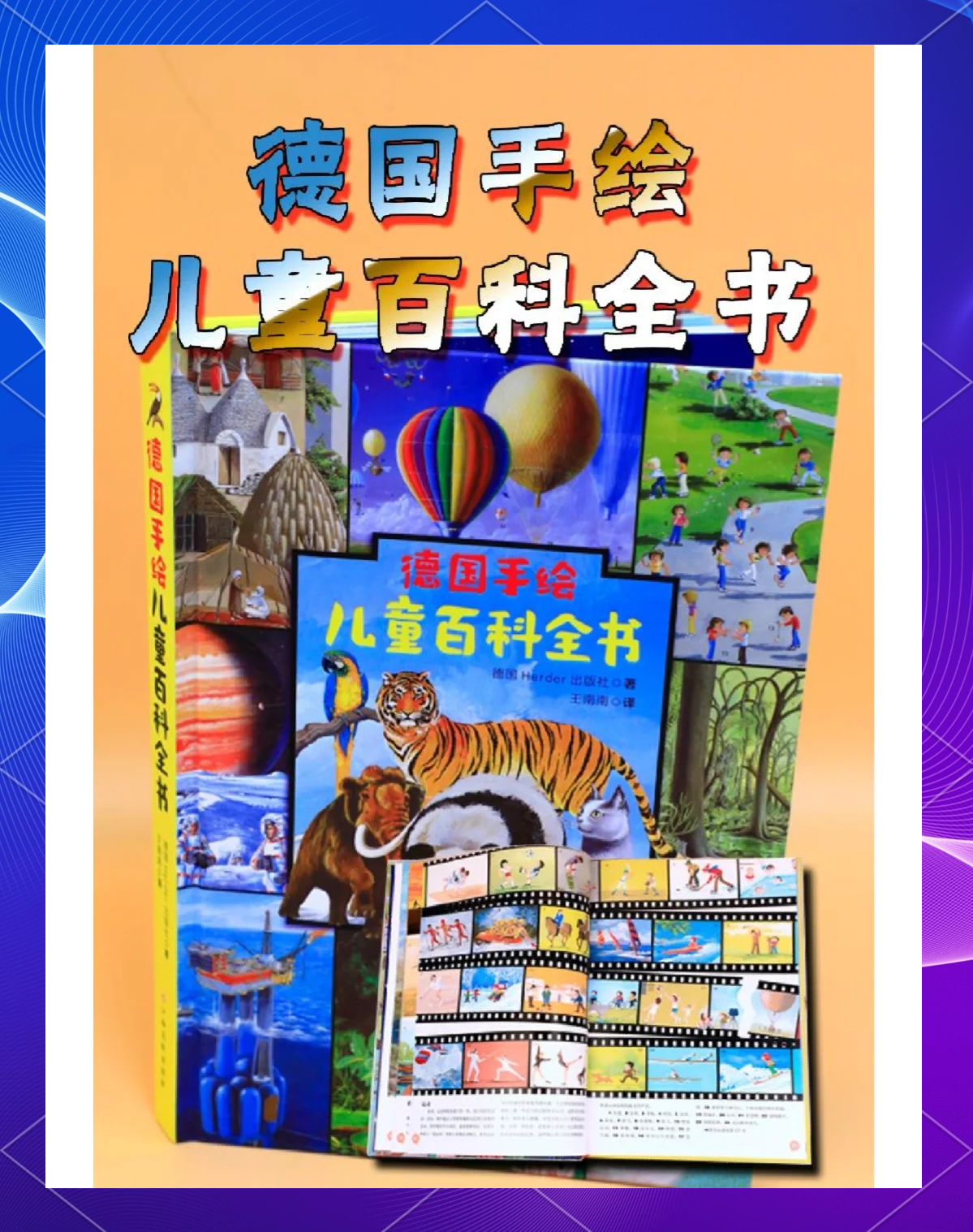 儿童百科全书排名第一,712岁儿童科普读物