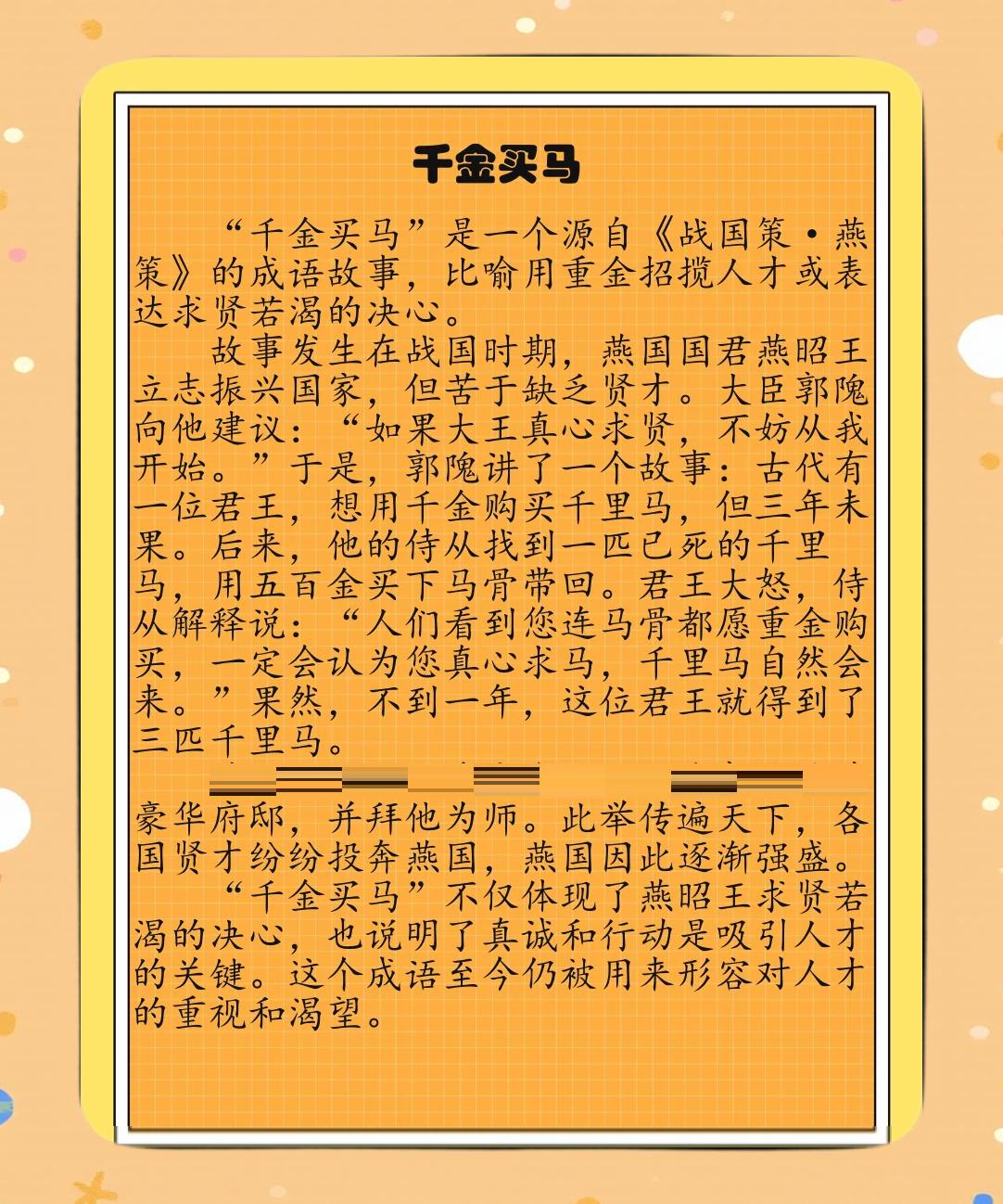 千金买骨的意思,千金买骨的意思比喻什么