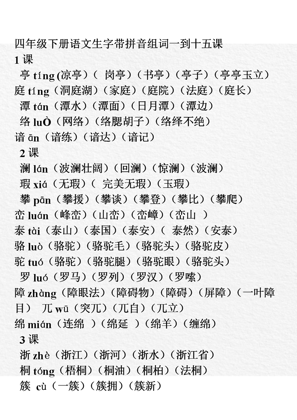 景的组词,景组词100个